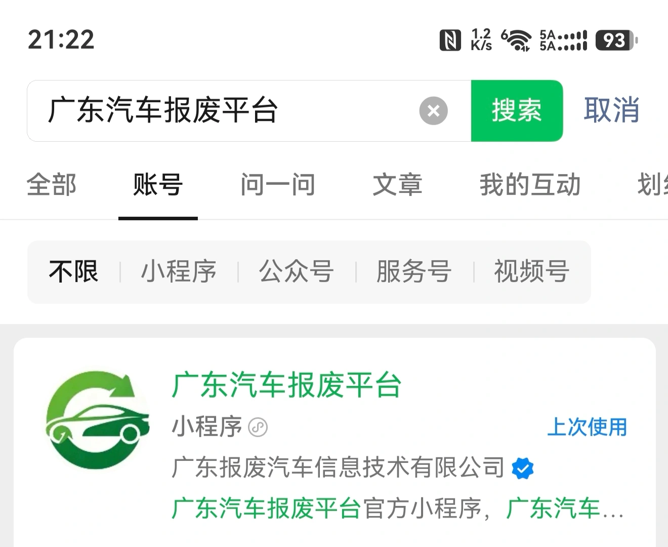 深圳市汽车报废平台小程序